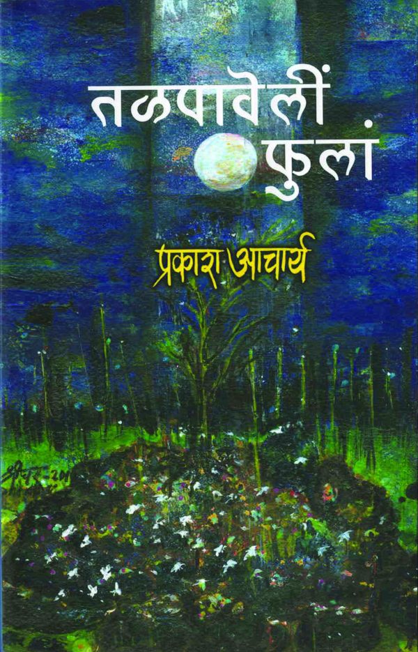 Talapavaili Fulla (Konkani)