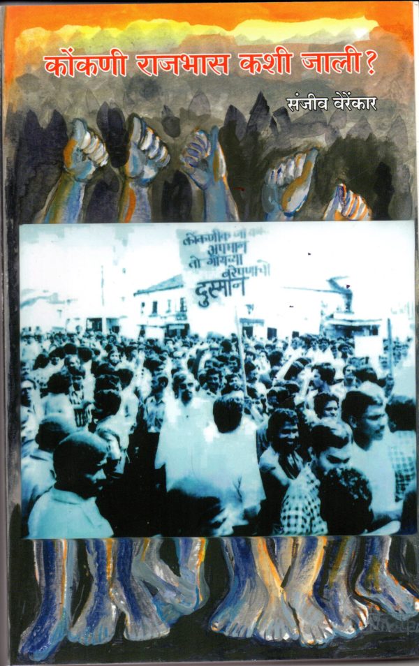 Konkani Rajbhas Kashi Jali