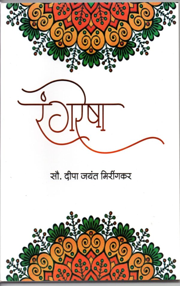 Rangresha