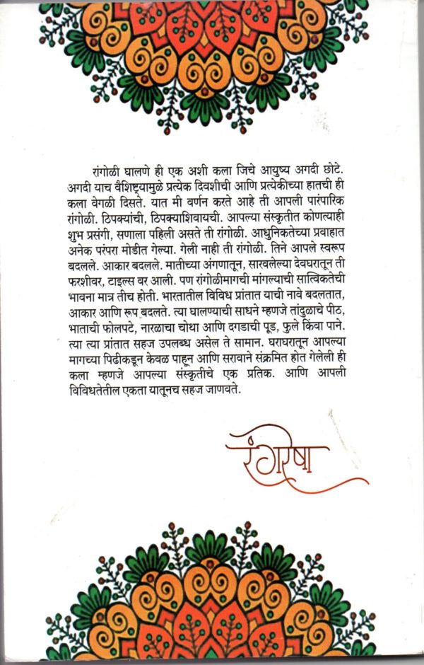 Rangresha - Image 2