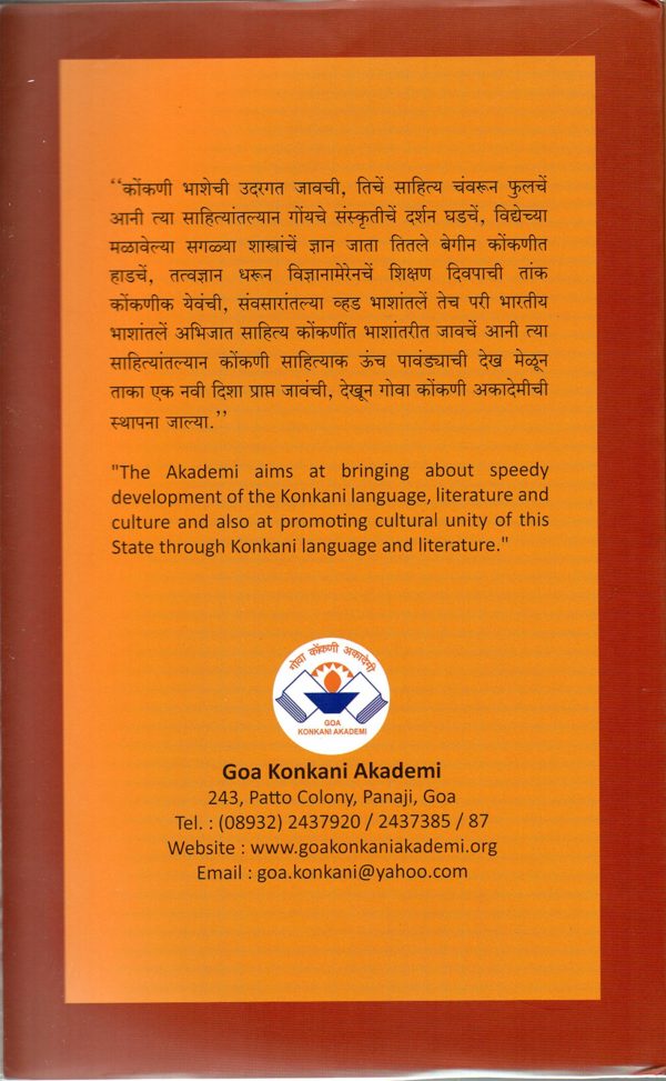Konkani-Hindi Shabdkosh - Image 2