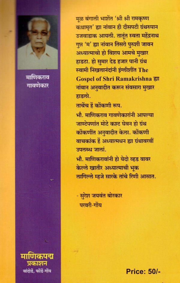 Shri Ramkrishna Amrutvani (Khand 2/ Bhag1) - Image 2