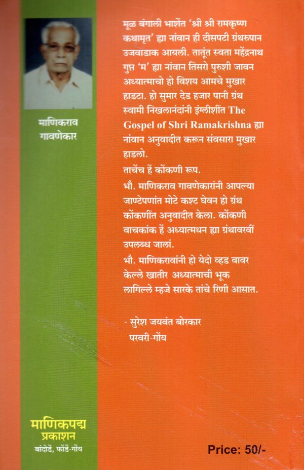 Shri Ramkrishna Amrutvani (Khand 2/ Bhag2) - Image 2
