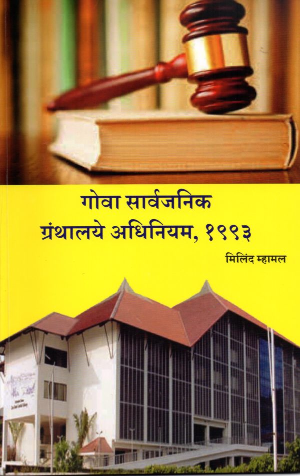 Goa Sarvajanik Granthalaye Adhiniyam, 1993