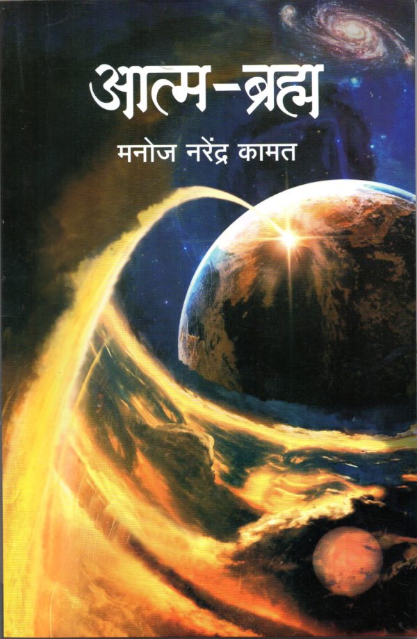 Atmabrahma