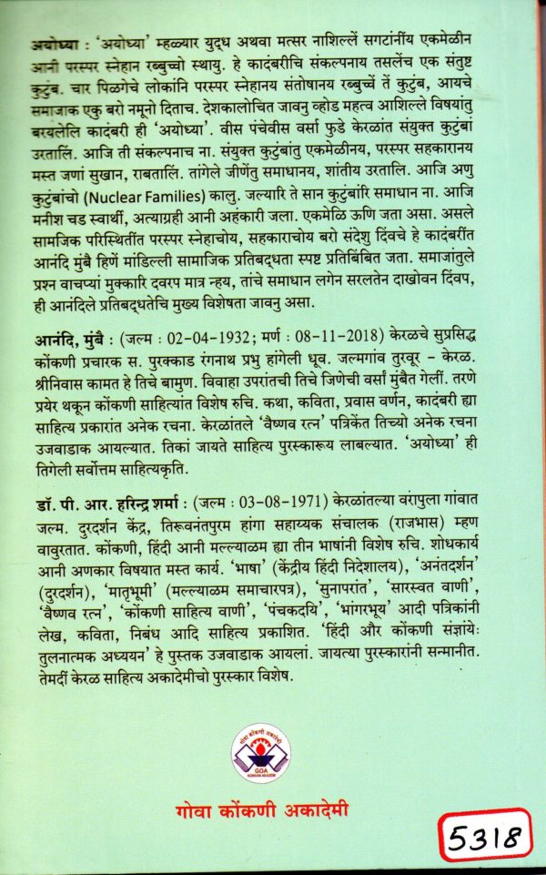 Ayodhya - Image 2