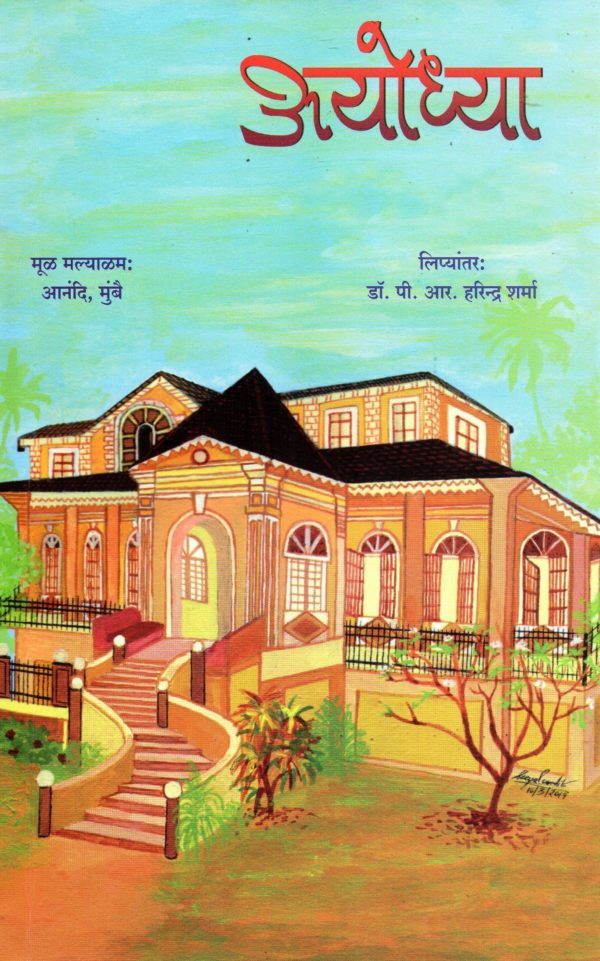 Ayodhya