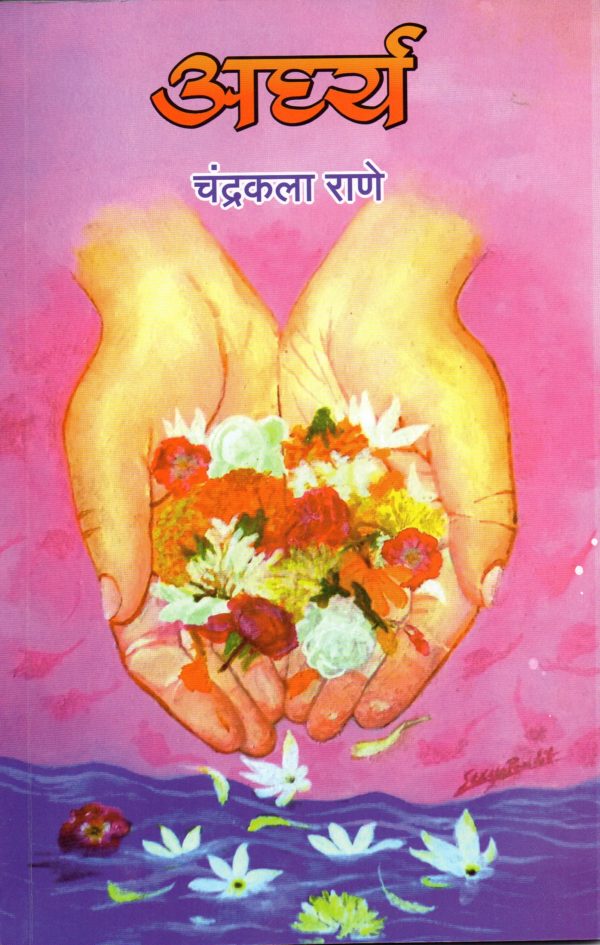 Arghya