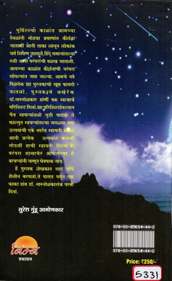 Goyche Sann ani Utsav - Image 2