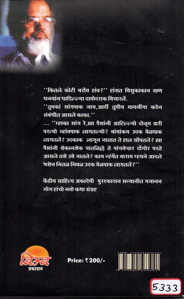 Shraap Kai Wardaan? - Image 2