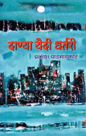 Danya Yedi Dhartari