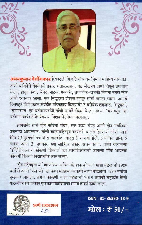 Ek Khel Kalkhacho - Image 2
