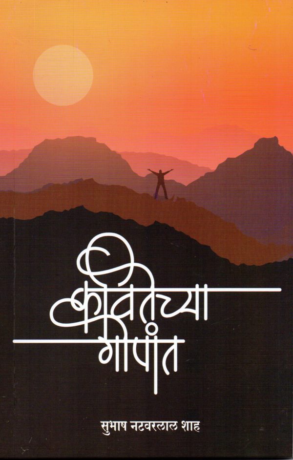 Kavitechya Gopant