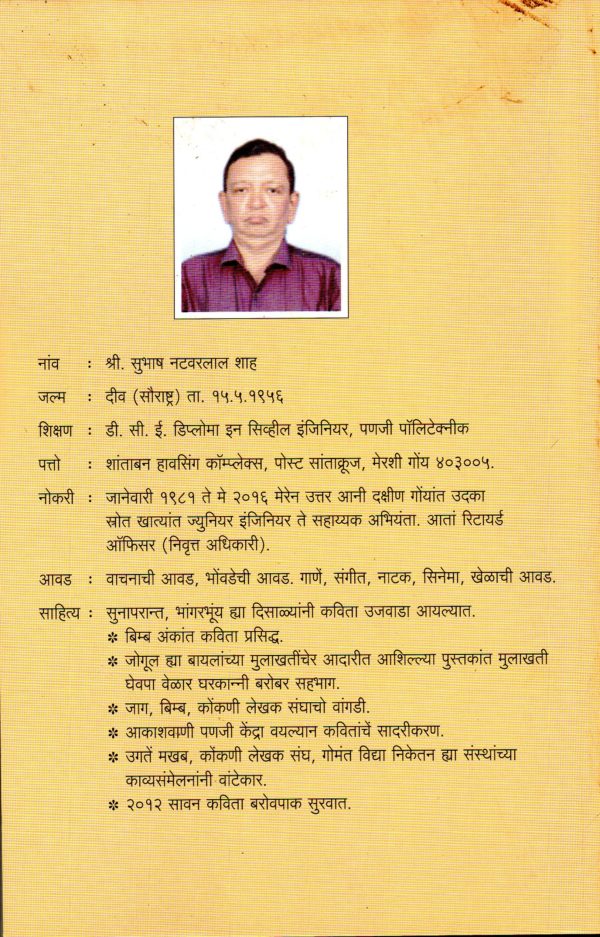 Kavitechya Gopant - Image 2
