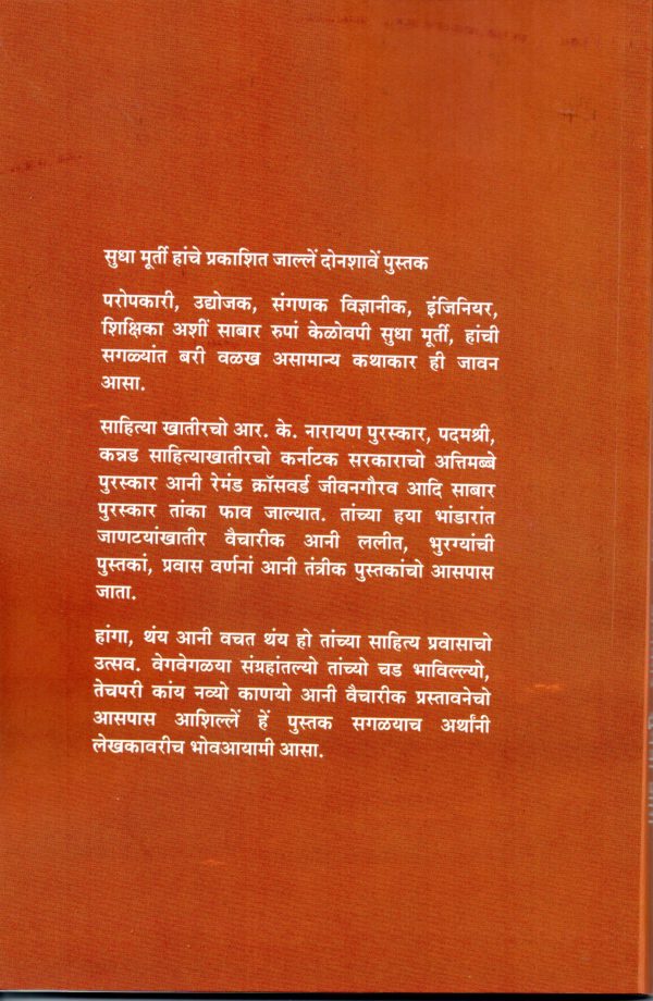 Hanga, Thay ani Vachat Thay - Image 2