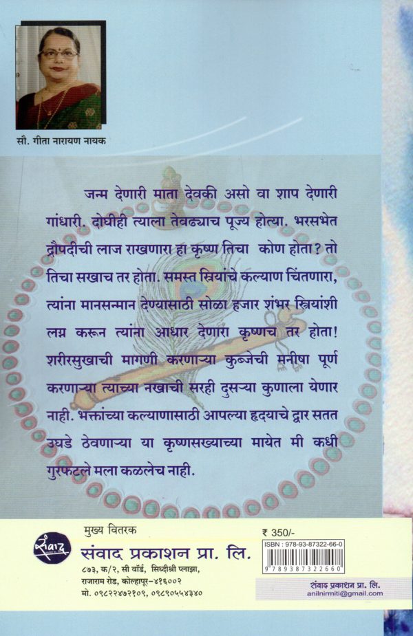Krushnasakha - Image 2