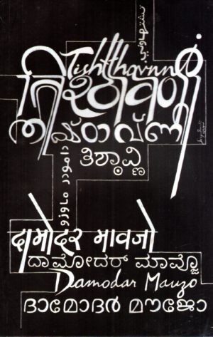 Tishthavani
