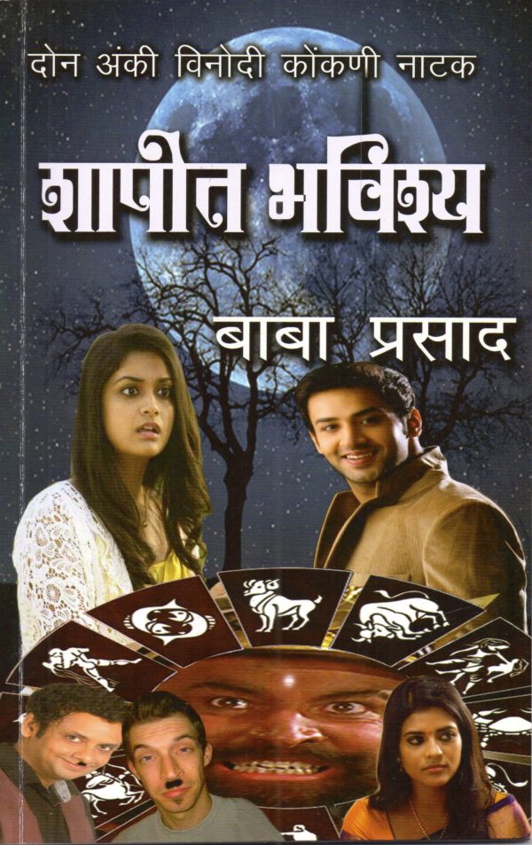 Shaapit Bhavish