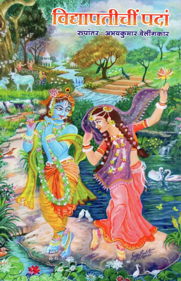 Vidyapatichi Padam