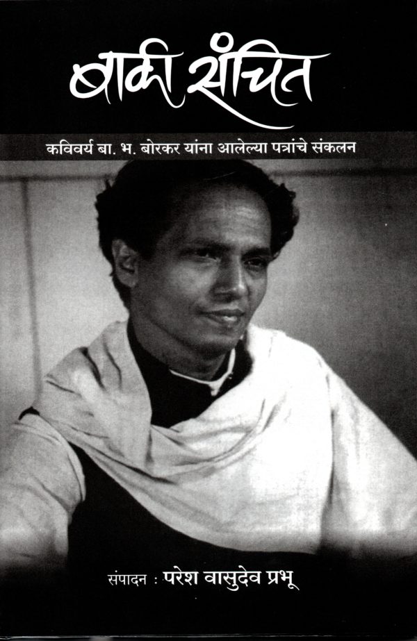 Baki Sanchit