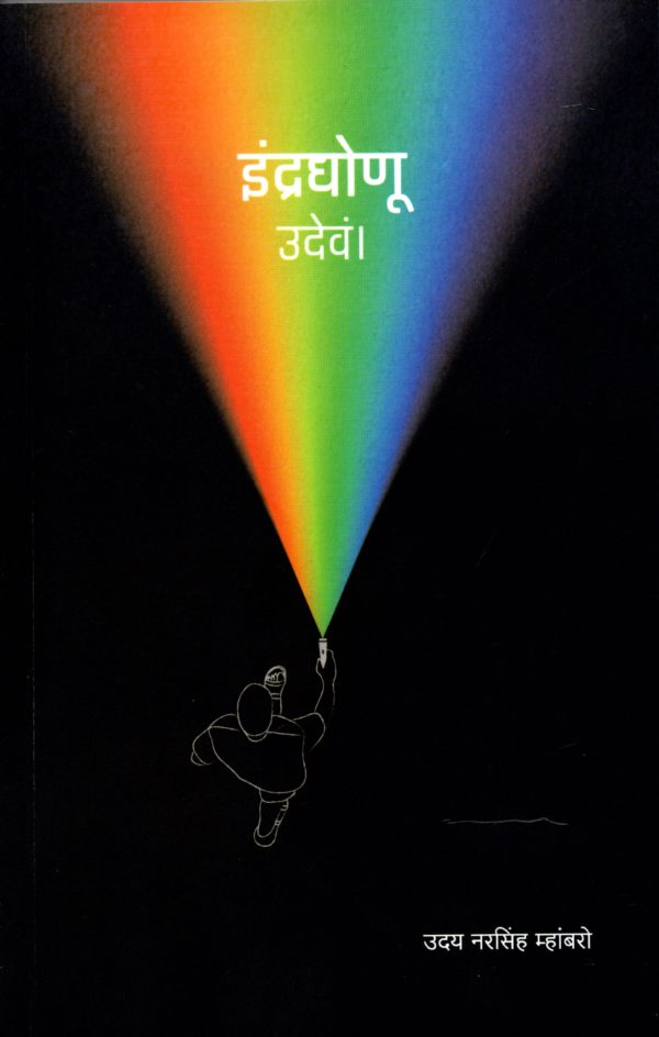 Indradhonu Udenv!