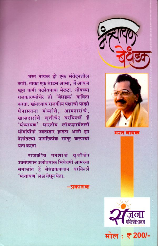 Mantryayan Bedhadak - Image 2