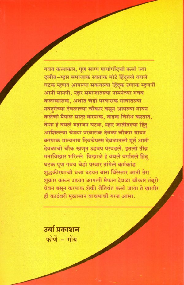 Mharanganaetlem Xuddhikaran - Image 2