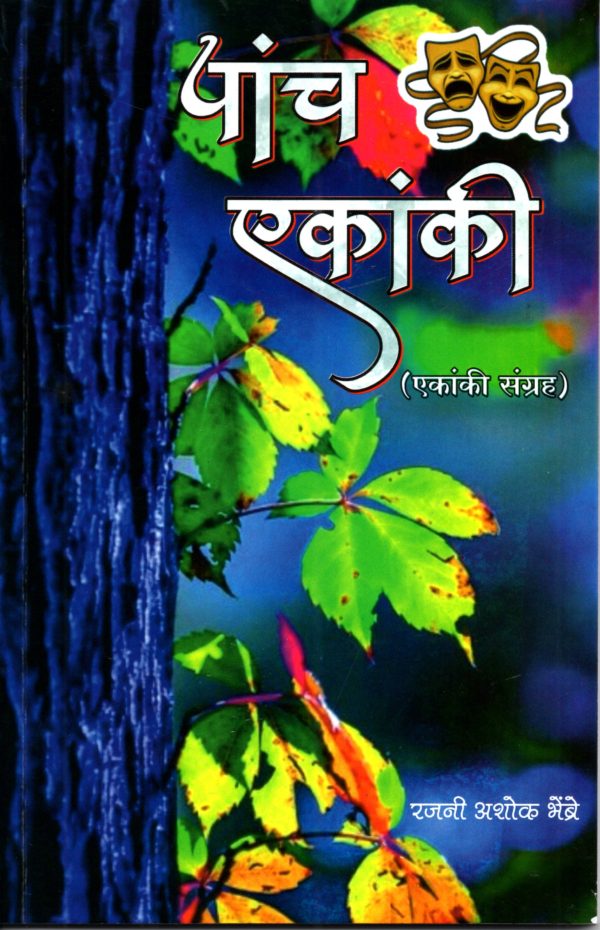 Panch Ekanki