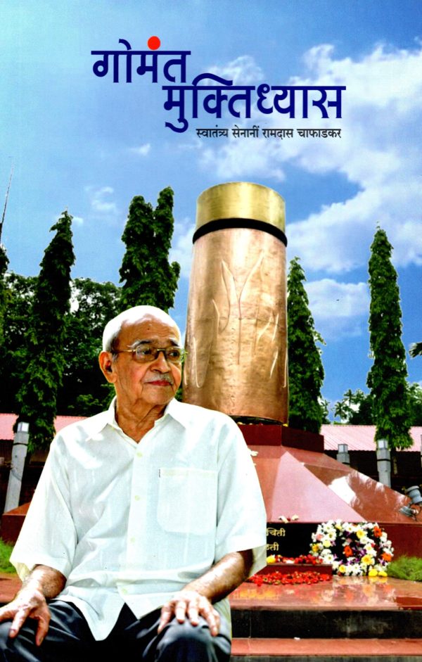 Gomant Muktidhyas
