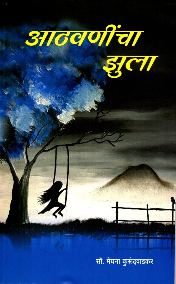 Athavanincha Zula