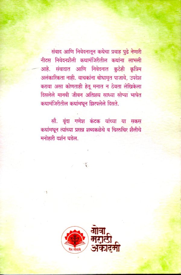 Kathamanjiri - Image 2