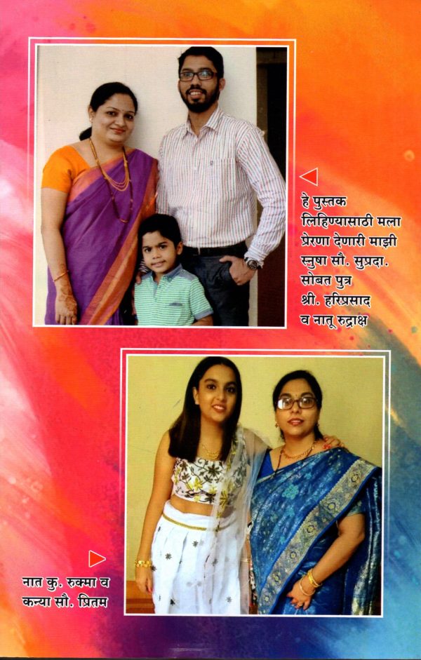 Maze Jeevan Rang - Image 2
