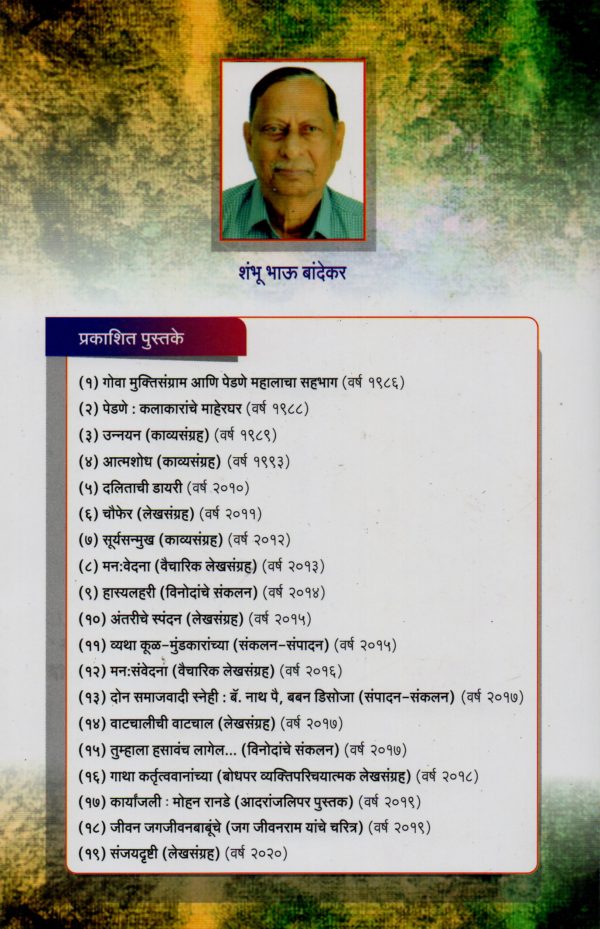 Tethe Kar Majhe Julati - Image 2