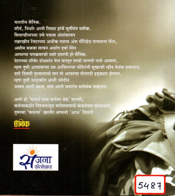 Sainik - Image 2