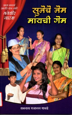 Suneche Nem Mainchi Game