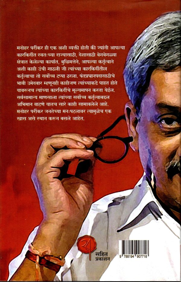 Manohar Parrikar- Off The Record - Image 2