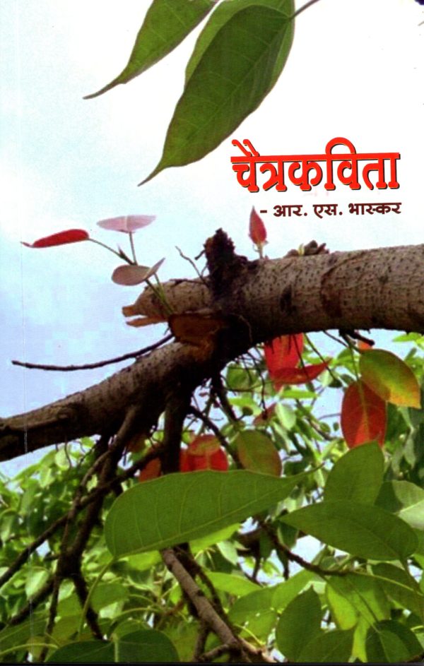 Chaitrakavita