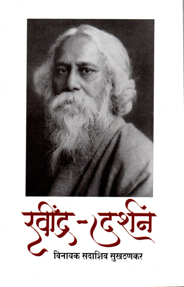 Ravindra Darshan