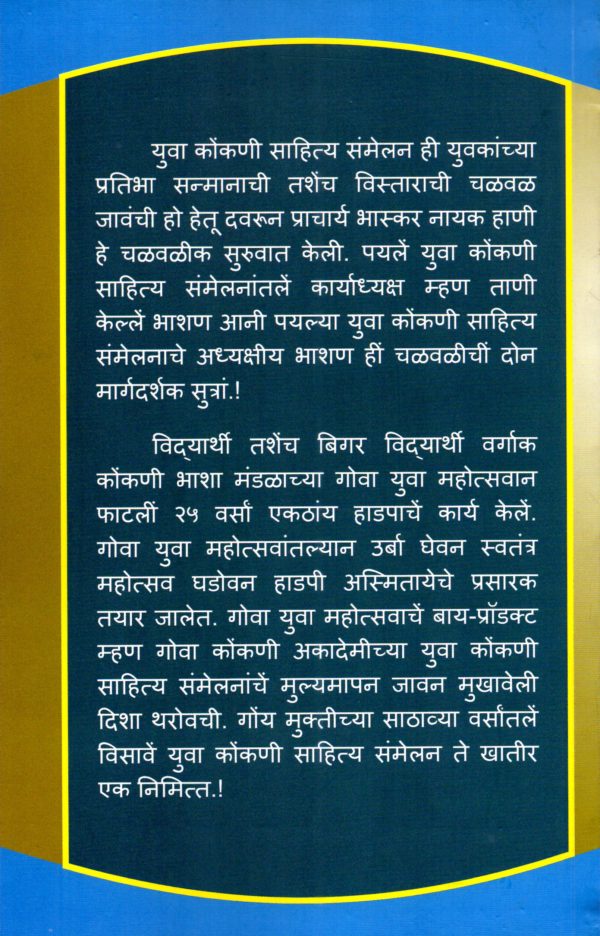 Yuva Konkani Sahitya Sammelan- Adhaxiy Bhashana - Image 2