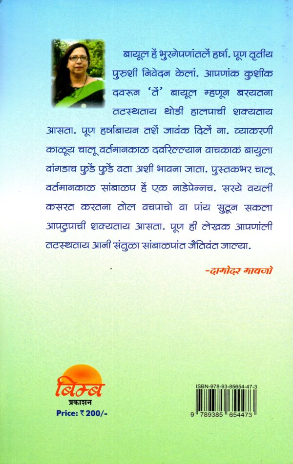 Ek Ashillem Bayul - Image 2