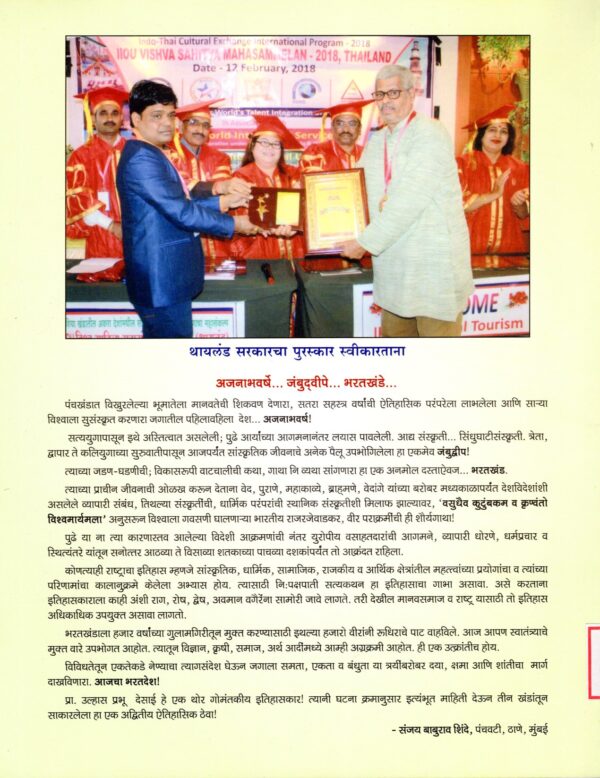 Ajanabhavarshe... Jambudwipe... Bharatkhande... Prachin Kale - Image 2