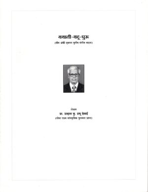 Yayati - Yadu - Puru