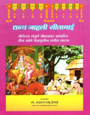 Dhanya Jahli Sitamai