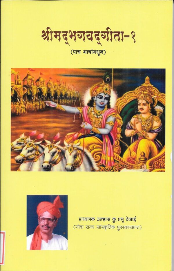 Shrimadbhagwatgita- 1