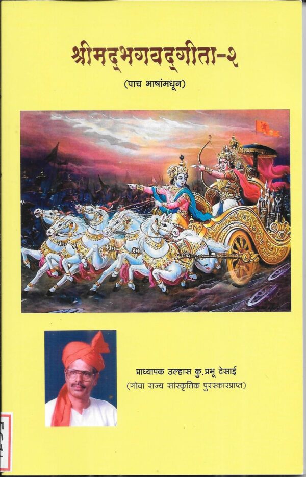 Shrimadbhagwatgita- 2
