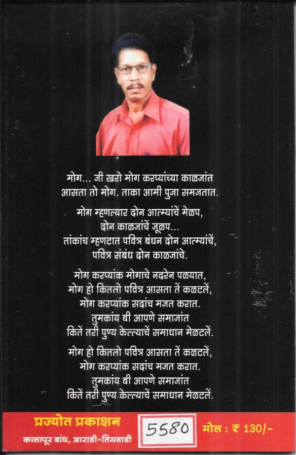 Tujya Moga Khatir - Image 2