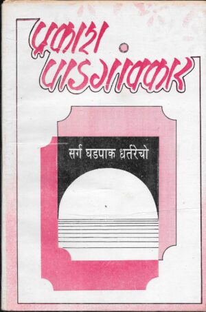Prakash Padgaokar