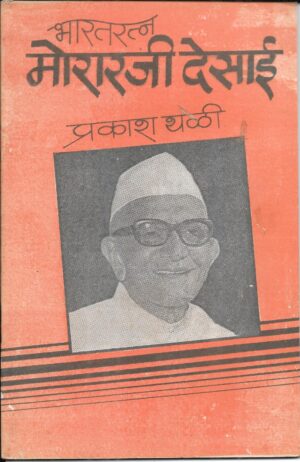 Morarji Desai