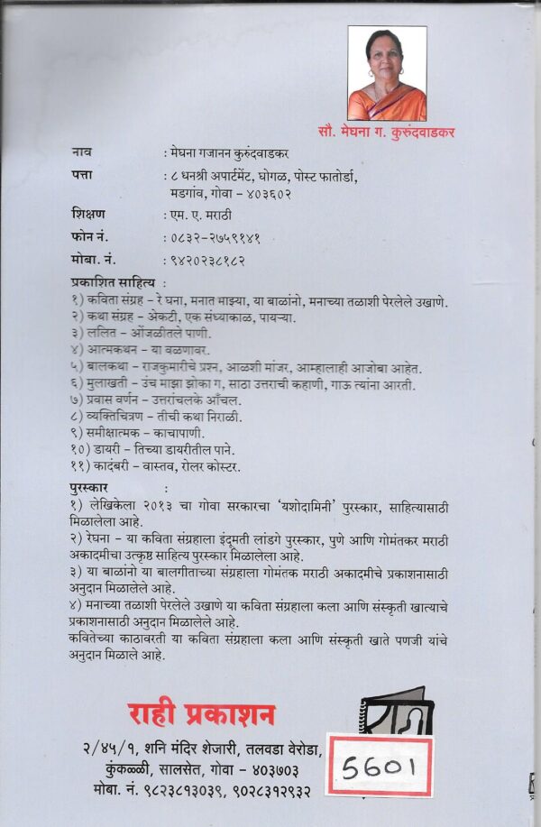 Manachya Anganat Paus - Image 2