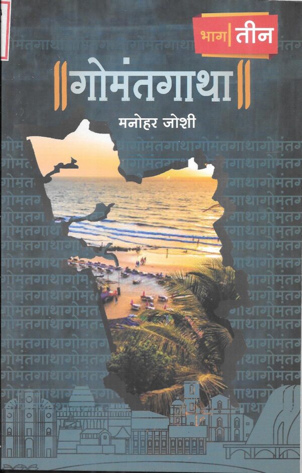 Gomantgatha Part -3